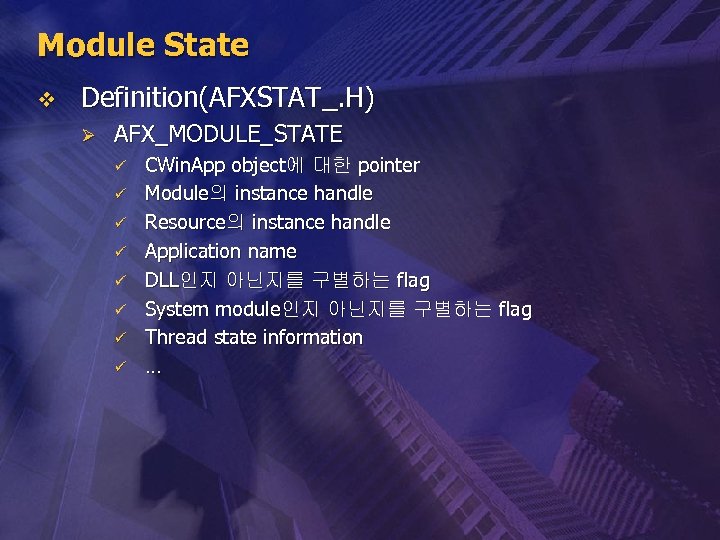 Module State v Definition(AFXSTAT_. H) Ø AFX_MODULE_STATE ü ü ü ü CWin. App object에