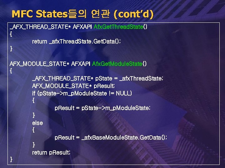 MFC States들의 연관 (cont’d) _AFX_THREAD_STATE* AFXAPI Afx. Get. Thread. State() { return _afx. Thread.