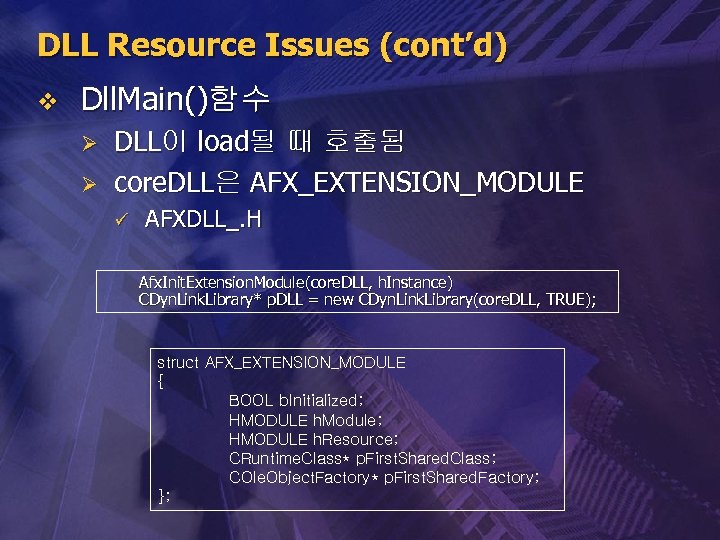 DLL Resource Issues (cont’d) v Dll. Main()함수 Ø Ø DLL이 load될 때 호출됨 core.