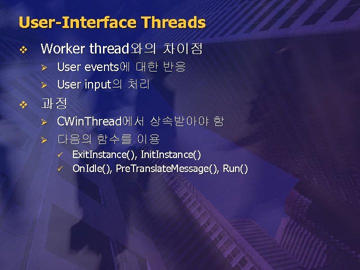 User-Interface Threads v Worker thread와의 차이점 Ø Ø v User events에 대한 반응 User