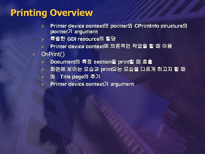 Printing Overview Ø Ø Ø ü Printer device context의 pointer와 CPrint. Info structure의 pointer가