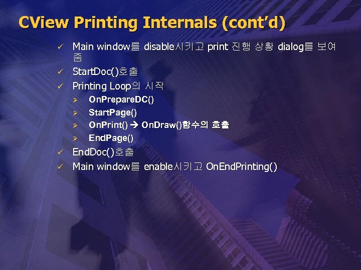 CView Printing Internals (cont’d) ü ü ü Main window를 disable시키고 print 진행 상황 dialog를