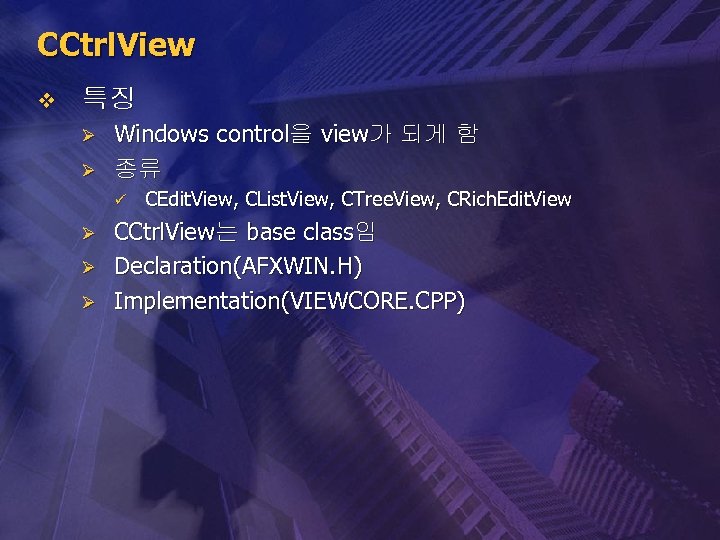 CCtrl. View v 특징 Ø Ø Windows control을 view가 되게 함 종류 ü Ø