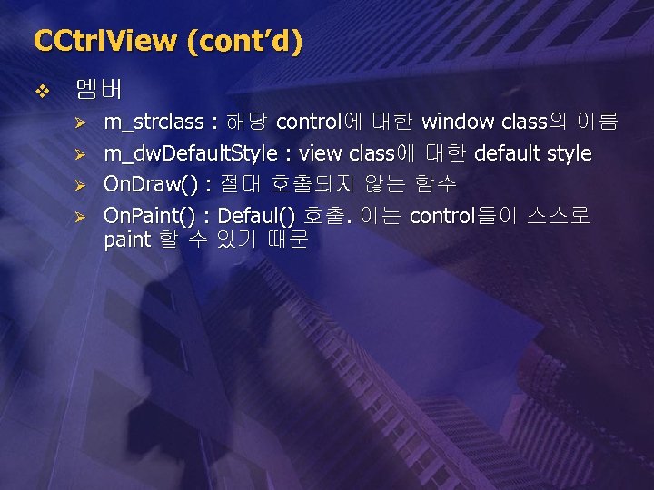 CCtrl. View (cont’d) v 멤버 Ø Ø m_strclass : 해당 control에 대한 window class의