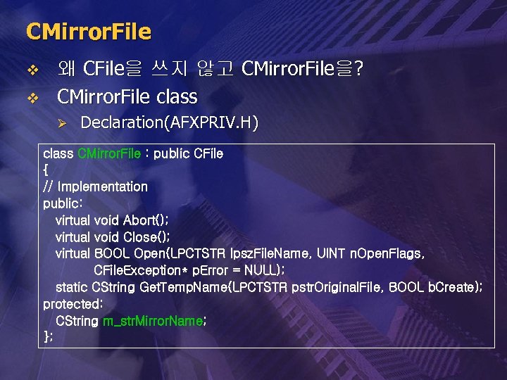 CMirror. File v v 왜 CFile을 쓰지 않고 CMirror. File을? CMirror. File class Ø