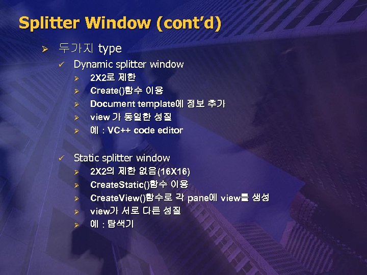 Splitter Window (cont’d) Ø 두가지 type ü Dynamic splitter window Ø Ø Ø ü