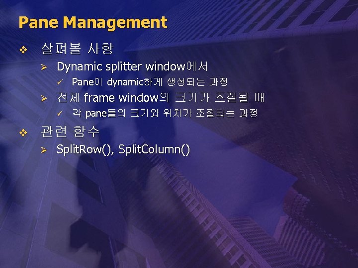 Pane Management v 살펴볼 사항 Ø Dynamic splitter window에서 ü Ø 전체 frame window의