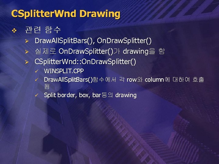 CSplitter. Wnd Drawing v 관련 함수 Ø Ø Ø Draw. All. Split. Bars(), On.