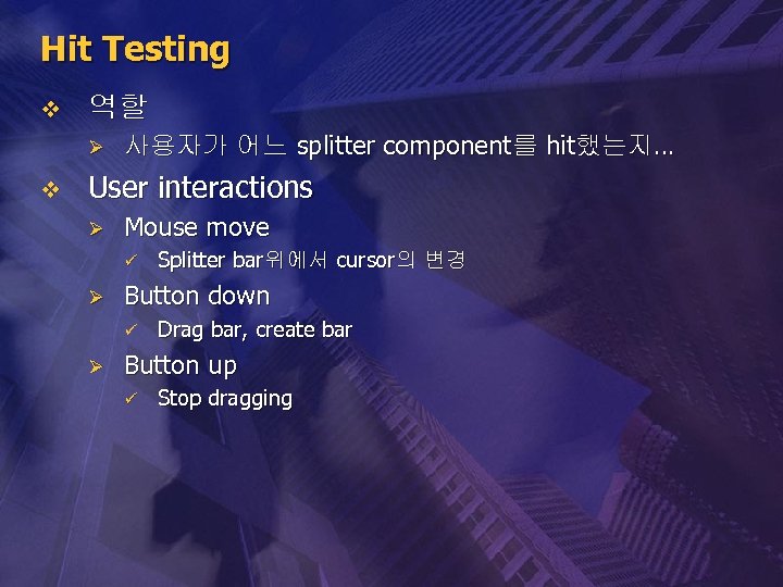 Hit Testing v 역할 Ø v 사용자가 어느 splitter component를 hit했는지… User interactions Ø