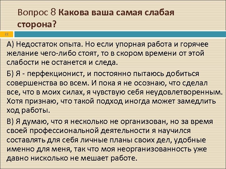 Сильные и слабые вопросы