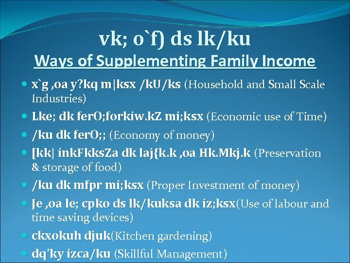 vk; o`f) ds lk/ku Ways of Supplementing Family Income x`g , oa y? kq