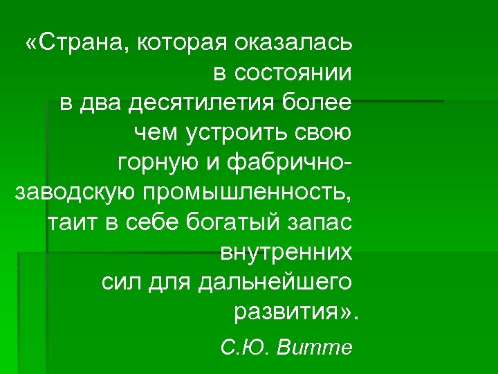  «Страна, которая оказалась в состоянии в два десятилетия более чем устроить свою горную