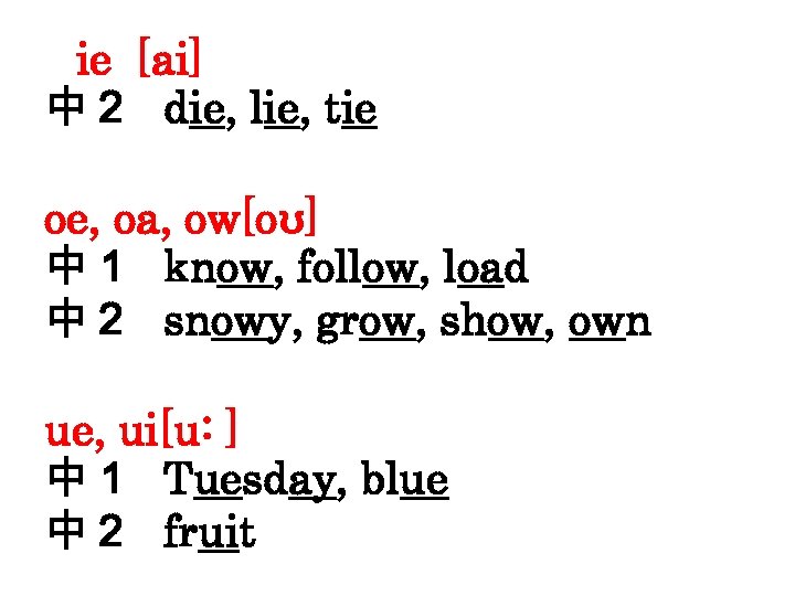 ie [ai] 中２ die, lie, tie oe, oa, ow[oʊ] 中１ know, follow, load 中２