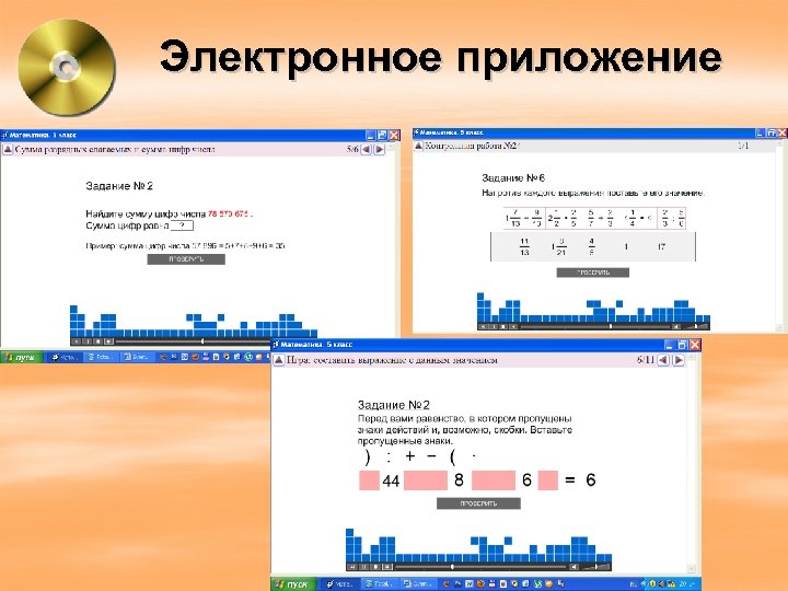 Электронное приложение 