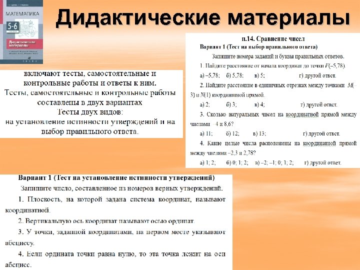 Дидактические материалы 