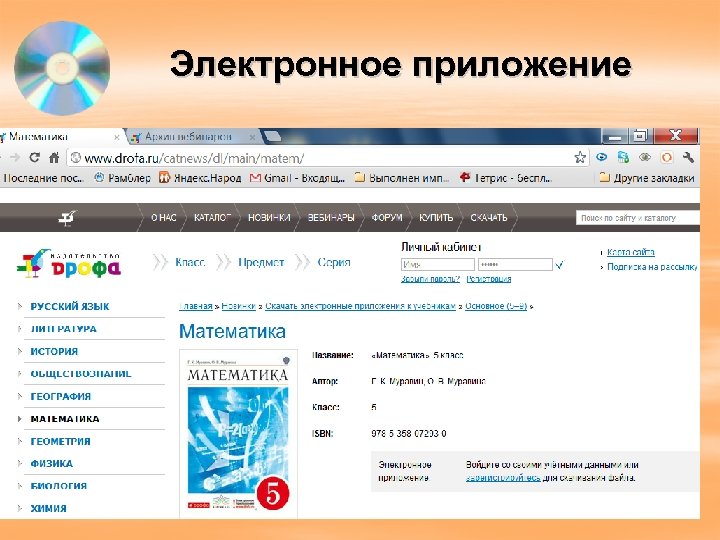 Электронное приложение 5 класс. Электронные программы. Электронное приложение. Дрофа электронное приложение к учебникам. Электронные приложения Дрофа биология.