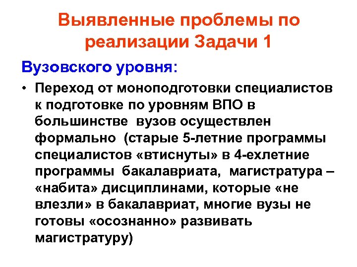 Реализованные задачи. Выявленные проблемы. Реализация основных задач представителя Приволжского ФО.