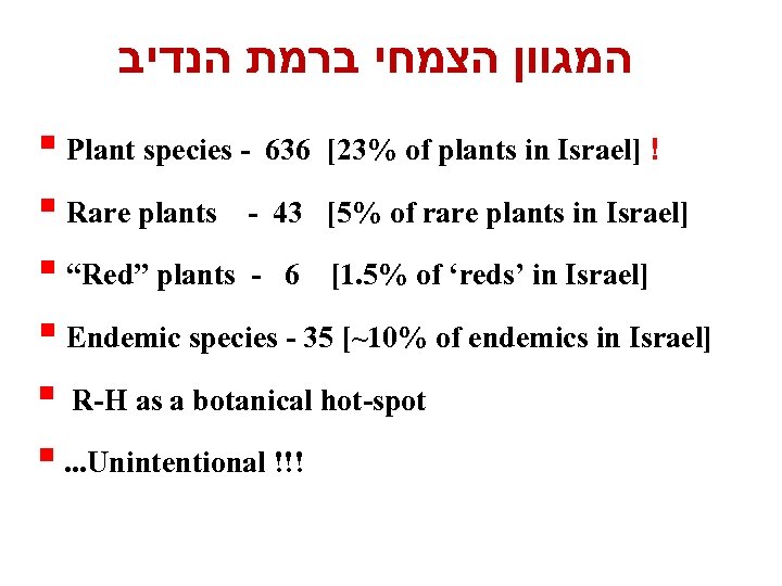  המגוון הצמחי ברמת הנדיב § Plant species - 636 [23% of plants in