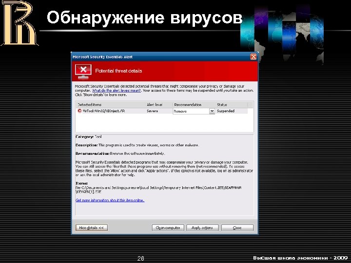 Вин 32. Обнаружение вирусов. Обнаружен вирус. Детекция вируса это. Обнаружен вирус картинка.