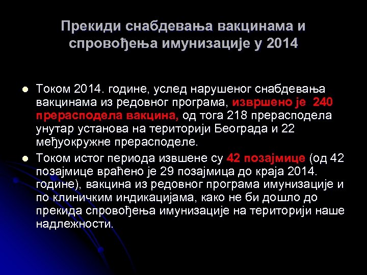 Прекиди снабдевања вакцинама и спровођења имунизације у 2014 l l Током 2014. године, услед