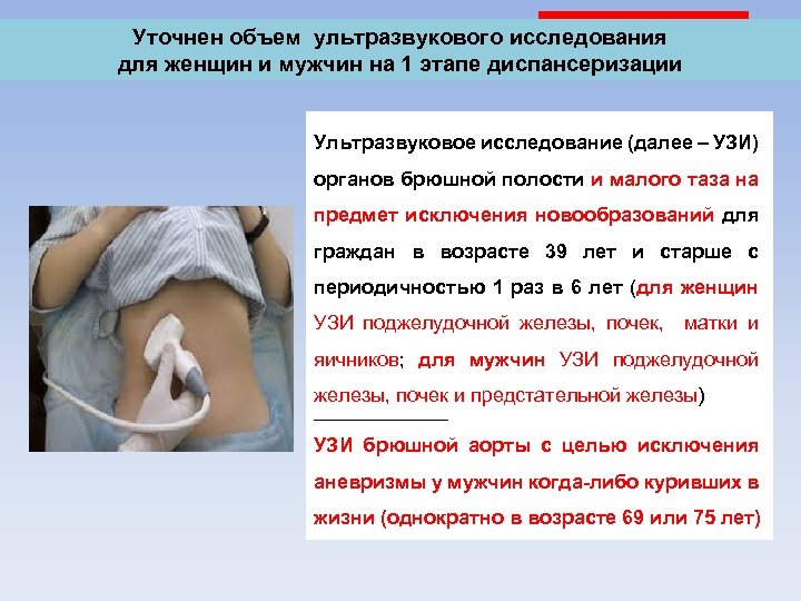 Изменен и дополнен пункт 12. 1 исследования Уточнен объем ультразвукового(11. 1) Порядка для женщин