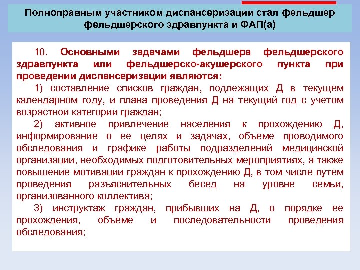 Положение о фельдшерском здравпункте на предприятии образец