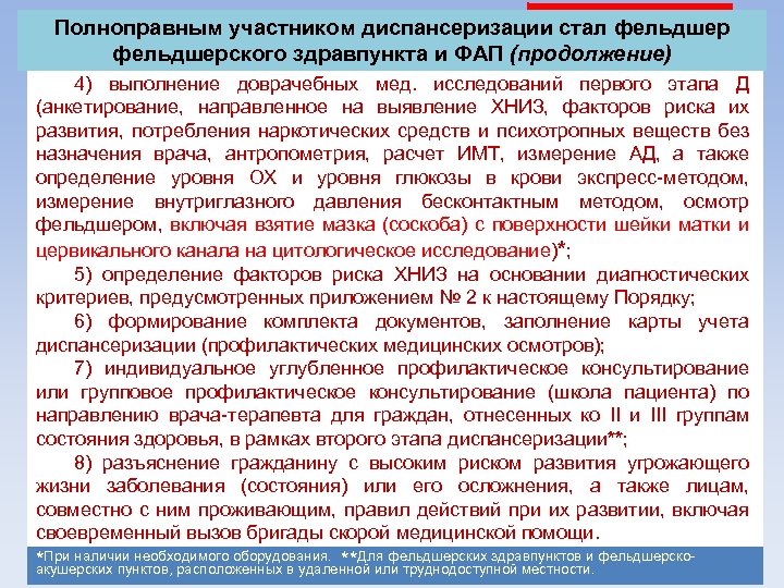 Положение о фельдшерском здравпункте на предприятии образец