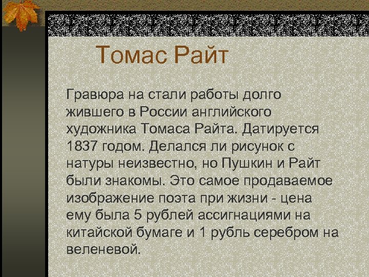  Томас Райт Гравюра на стали работы долго жившего в России английского художника Томаса