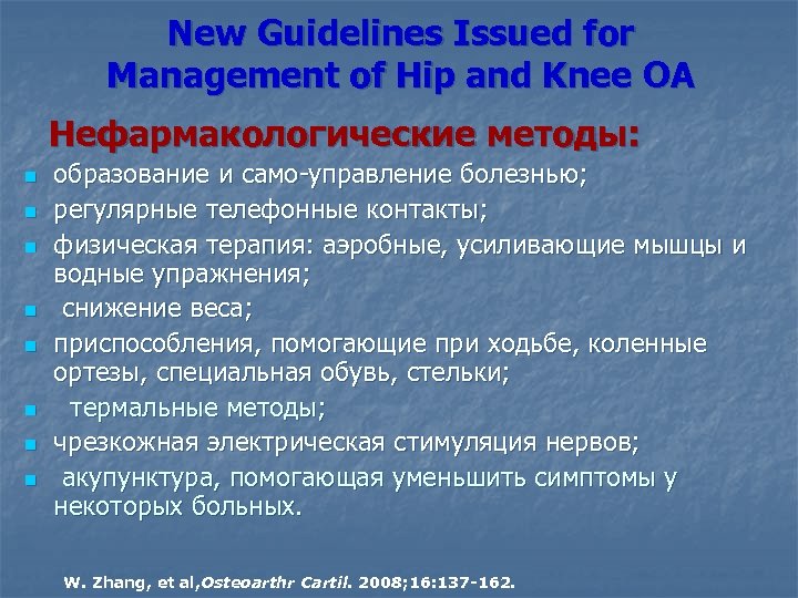 New Guidelines Issued for Management of Hip and Knee ОА Нефармакологические методы: n образование