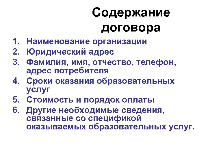 Наименование договора. Установите порядок содержания договора. Содержание договора образуют:. Что составляет содержание договора?. Какие условия составляют содержание договора.