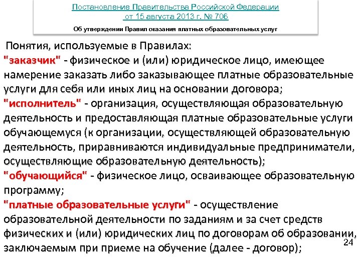 Об утверждении правил предоставления