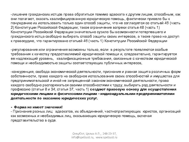 -лишение гражданских истцов права обратиться помимо адвоката к другим лицам, способным, как они полагают,