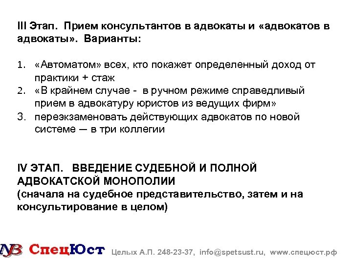 III Этап. Прием консультантов в адвокаты и «адвокатов в адвокаты» . Варианты: 1. «Автоматом»