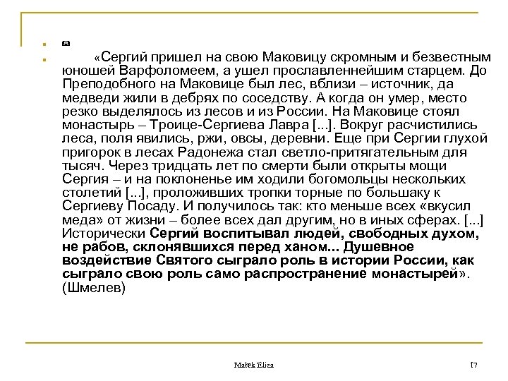 n n «Сергий пришел на свою Маковицу скромным и безвестным юношей Варфоломеем, а ушел