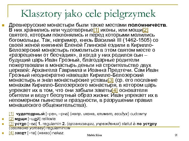 Klasztory jako cele pielgrzymek n n Древнерусские монастыри были также местами поломничеств. В них