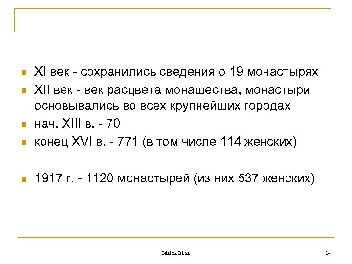 n XI век - сохранились сведения о 19 монастырях XII век - век расцвета