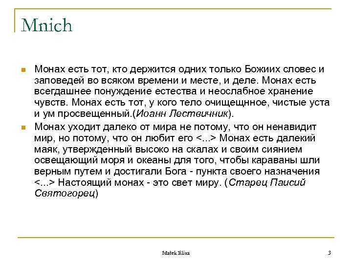 Mnich n n Монах есть тот, кто держится одних только Божиих словес и заповедей
