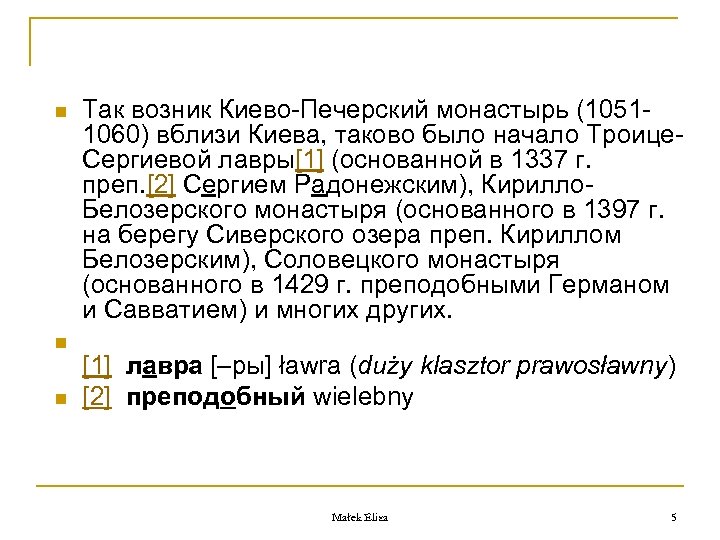 n n n Так возник Киево-Печерский монастырь (10511060) вблизи Киева, таково было начало Троице.