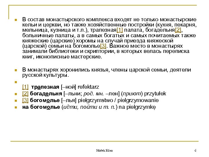 n В состав монастырского комплекса входят не только монастырские кельи и церкви, но также