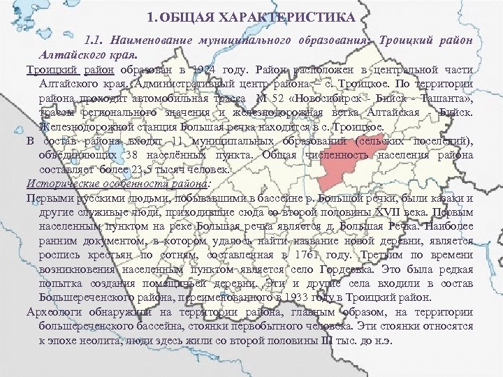 Погода троицкое алтайский край на 10. Центр Алтайского края Троицкого района. Село Троицкое Алтайского края численность населения. Районы Алтайская административными центрами. Троицкое Алтайский край на карте.