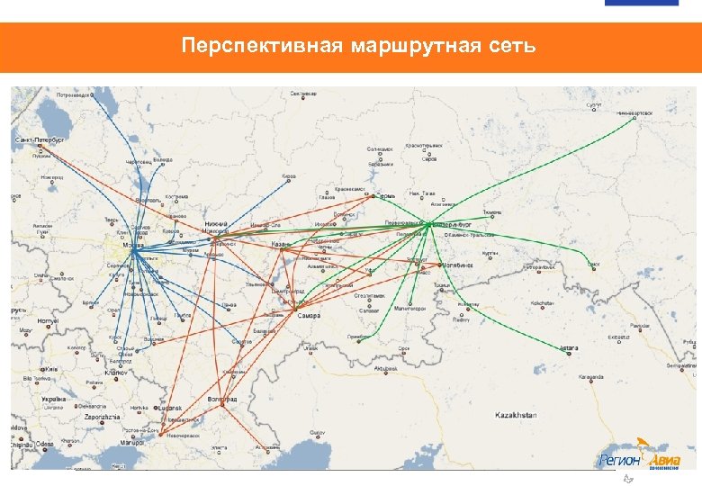 Перспективная маршрутная сеть 