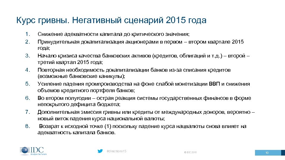 Курс гривны. Негативный сценарий 2015 года 1. 2. 3. 4. 5. 6. 7. 8.