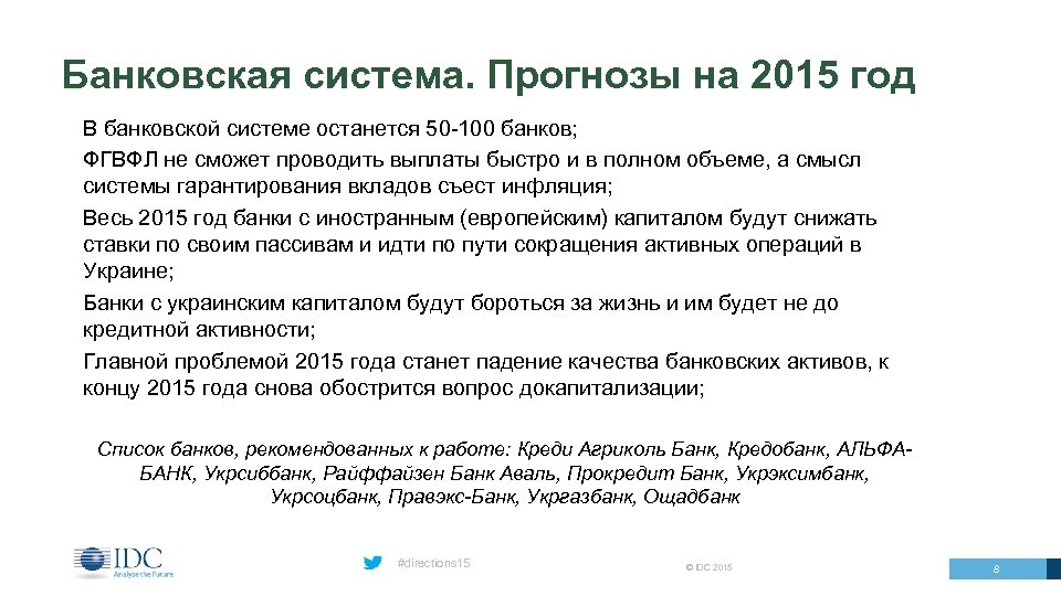Банковская система. Прогнозы на 2015 год В банковской системе останется 50 -100 банков; ФГВФЛ