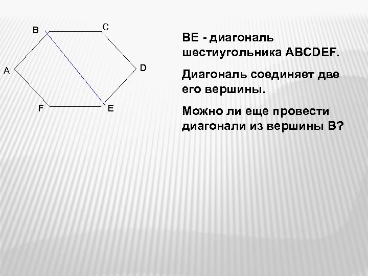 На рисунке 80 изображен. Малая диагональ правильного шестиугольника формула. Формула малой диагонали правильного шестиугольника. Диагональ шестигранника. Диагональ шестиугольника формула.