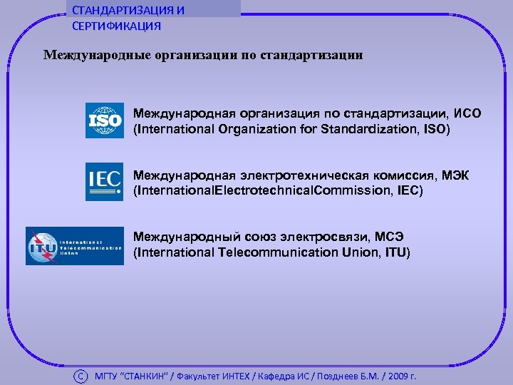 Iso iec программное обеспечение