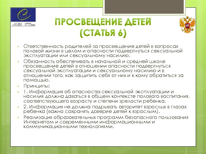  • • • Ответственность родителей за просвещение детей в вопросах половой жизни в