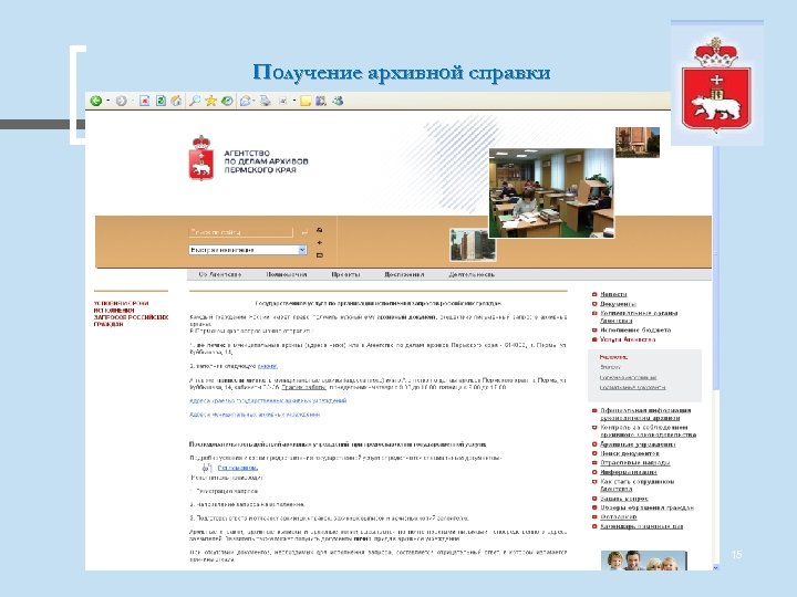 Получение архивной справки 15 