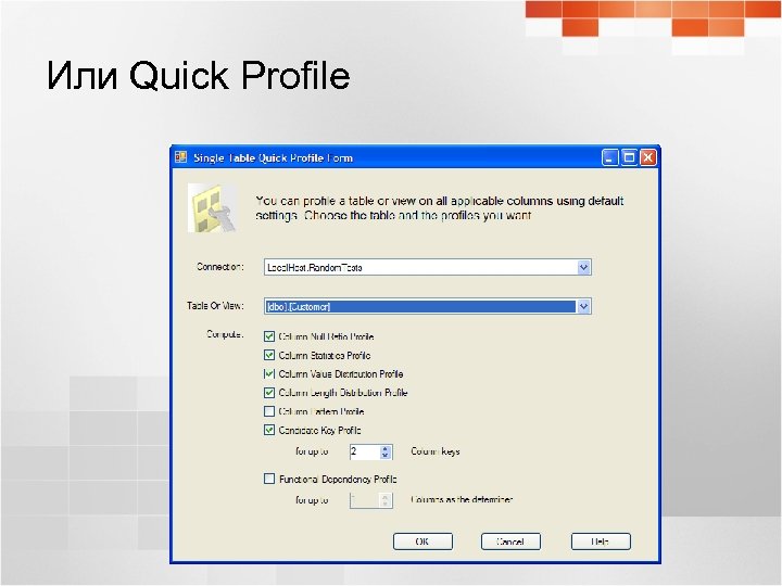 Или Quick Profile 
