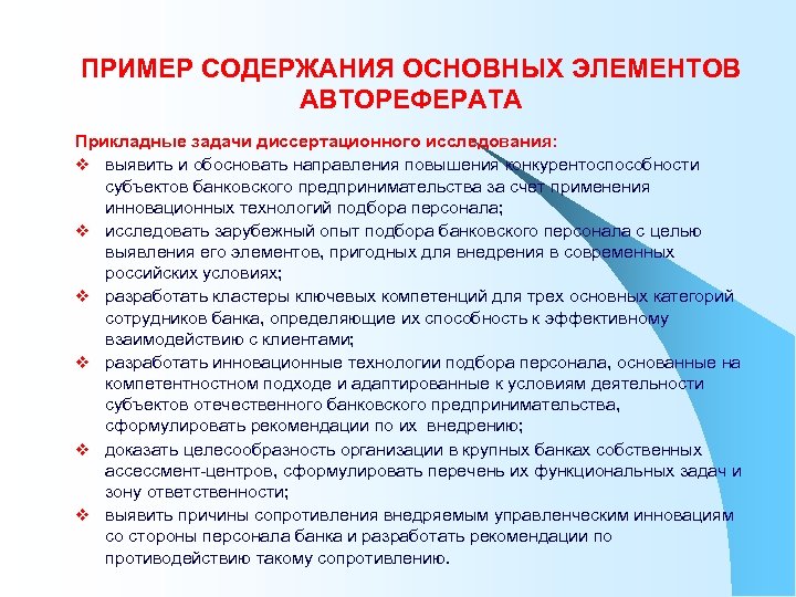 Обосновано направлена. Конкурентоспособность предпринимательской деятельности. Содержание банковского предпринимательства. Предложения услуг примерное содержание.