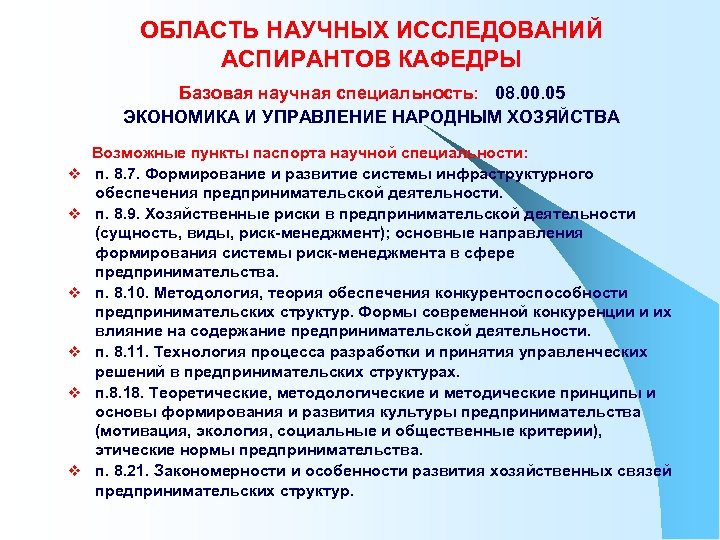 Сфера научного исследования. Области научных исследований. Сферы научных исследований. Научное исследование аспиранта. Сферы научного изучения.